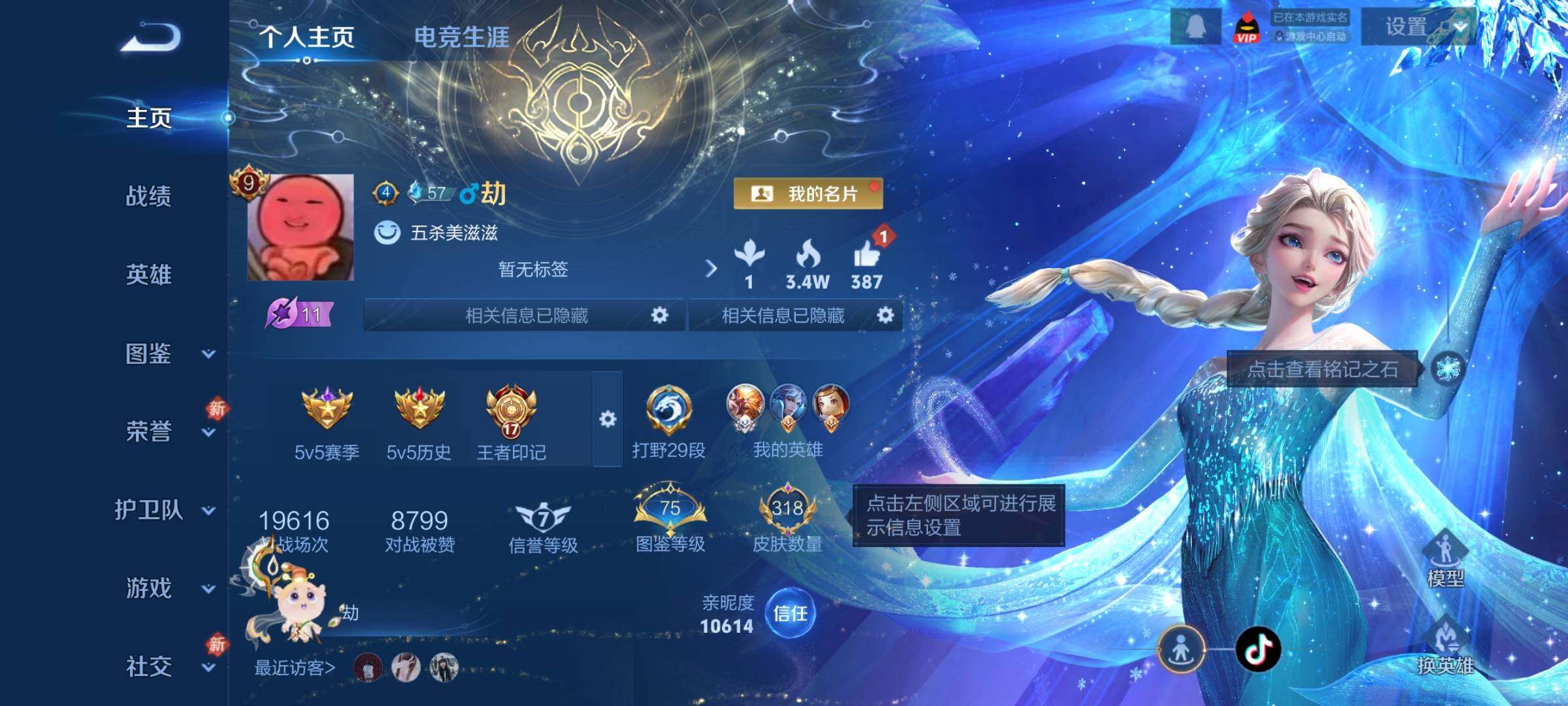 WZCMW4118848王者荣耀账号详情图2 WZCMW4118848王者荣耀账号详情图2