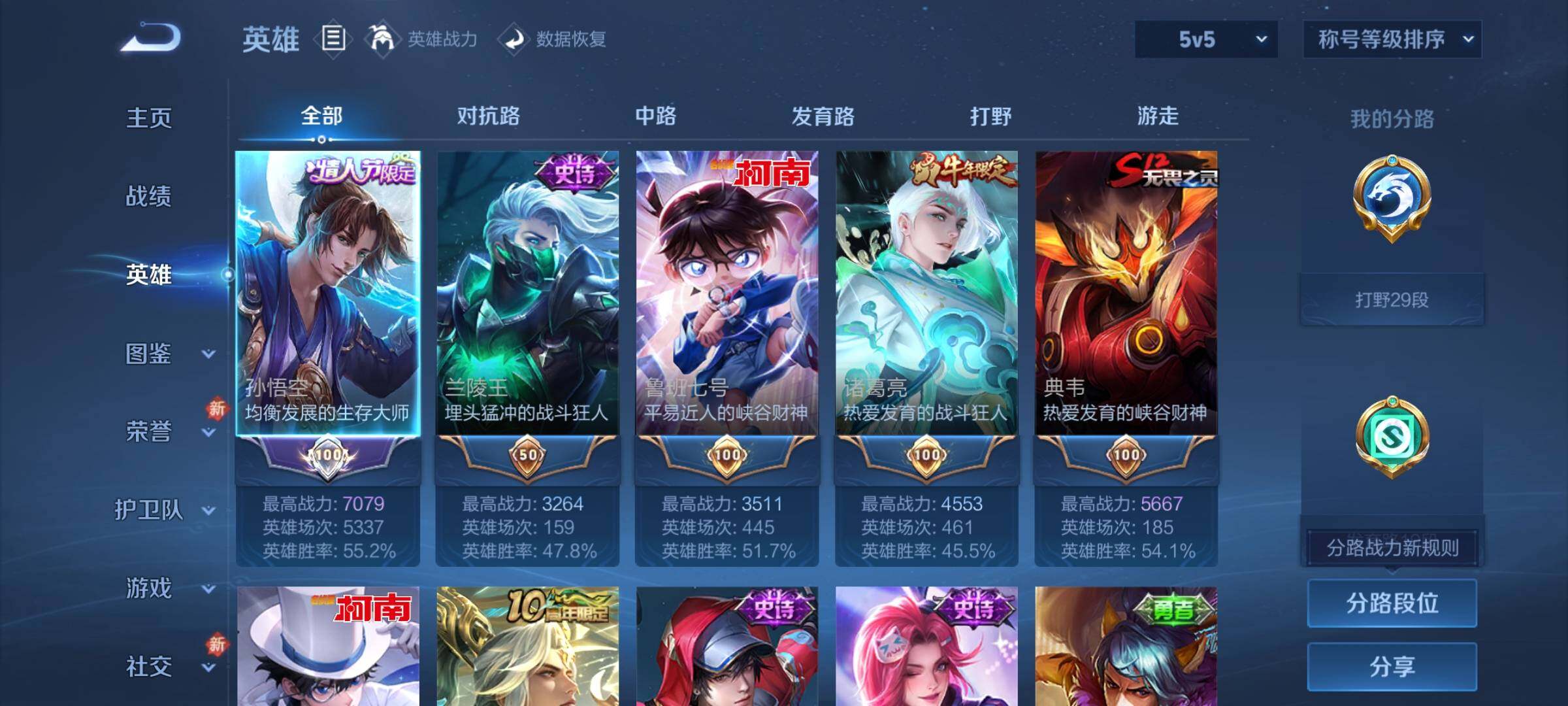 WZCMW4118848王者荣耀账号详情图3 WZCMW4118848王者荣耀账号详情图3