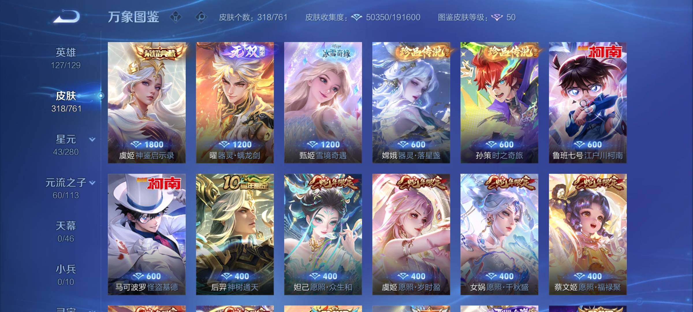 WZCMW4118848王者荣耀账号详情图6 WZCMW4118848王者荣耀账号详情图6