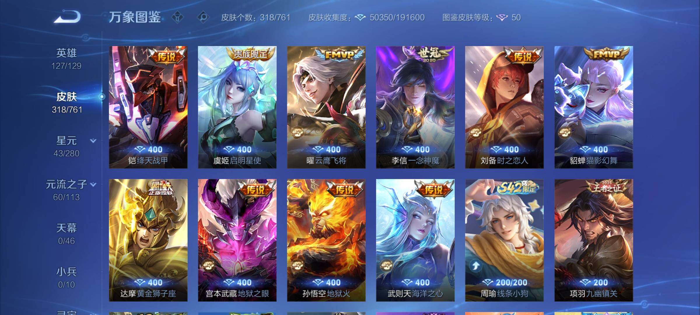 WZCMW4118848王者荣耀账号详情图8 WZCMW4118848王者荣耀账号详情图8