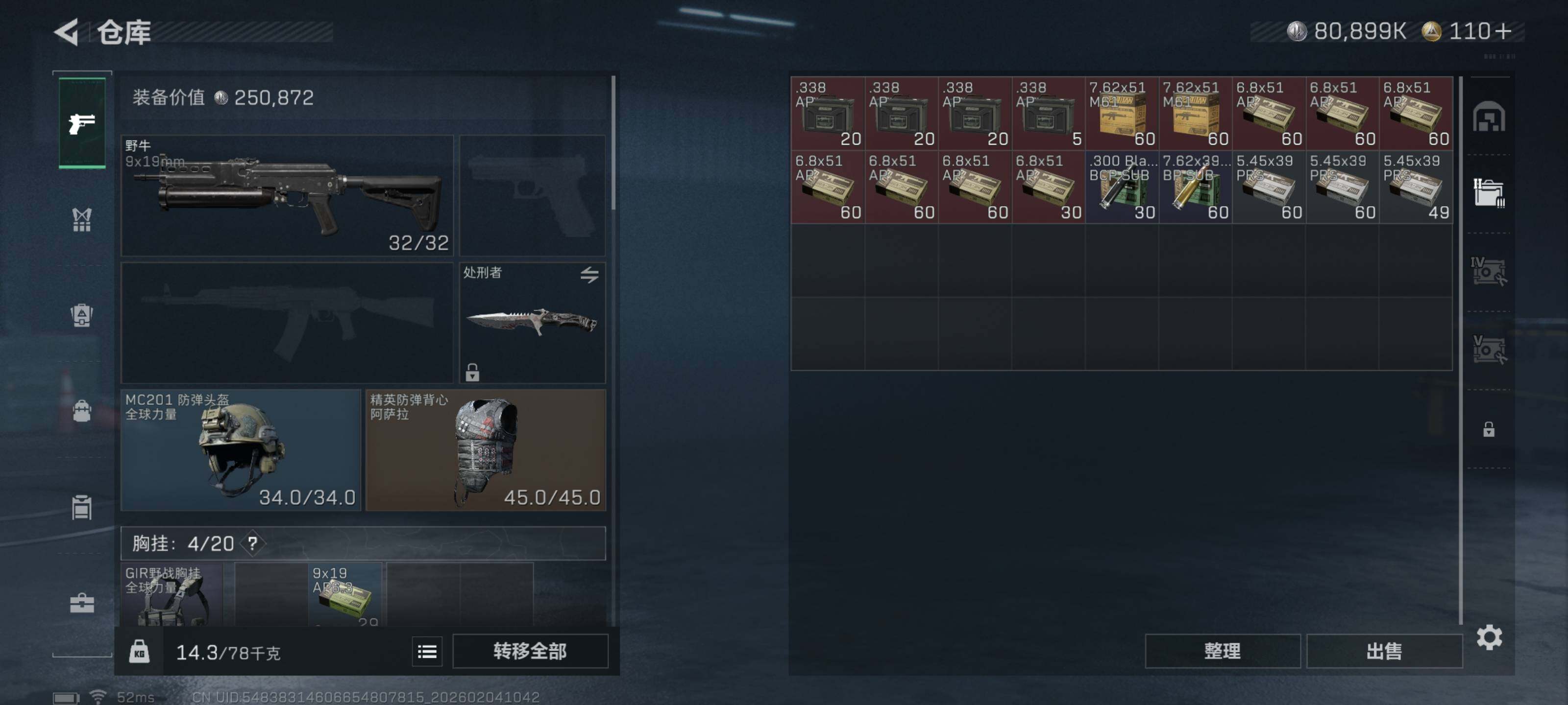 SJZCMW442320三角洲行动账号详情图13