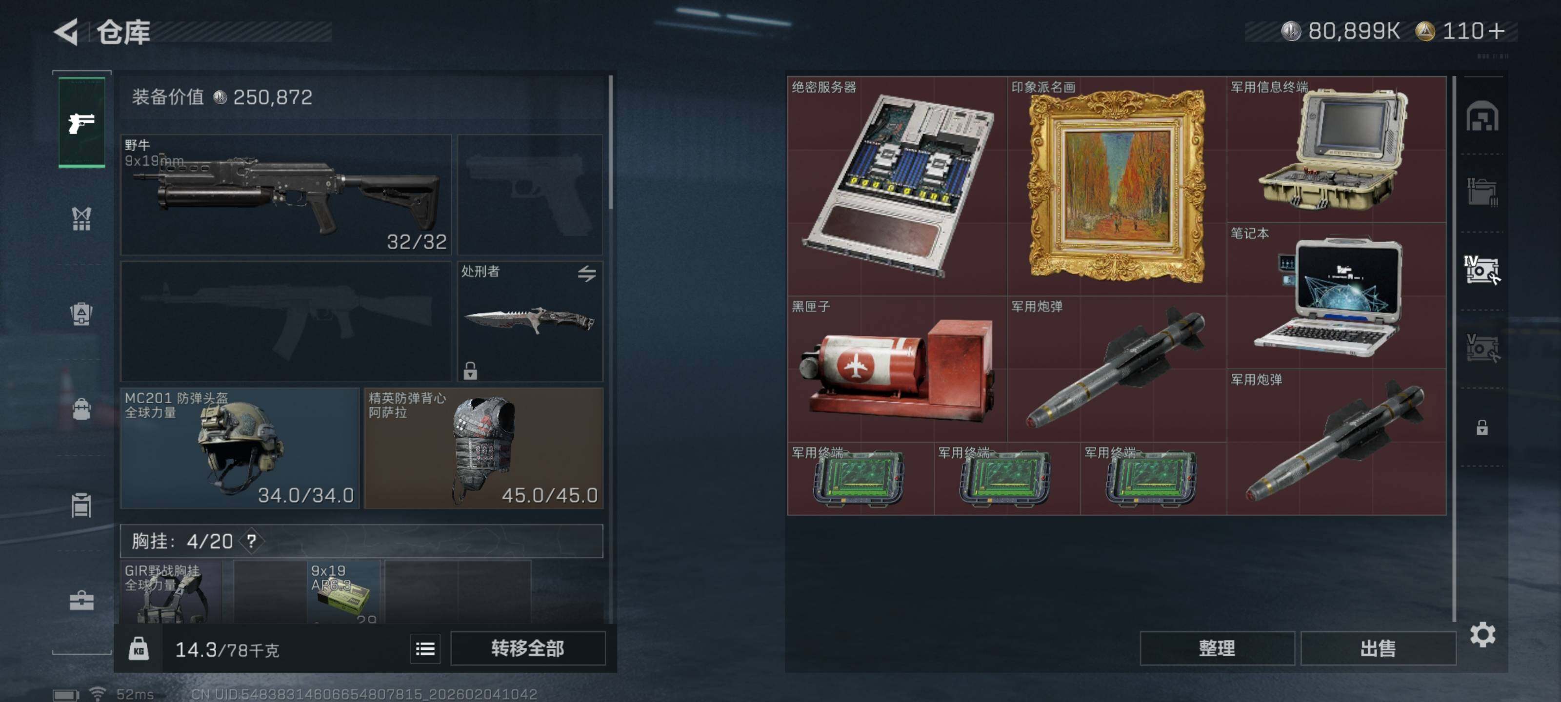 SJZCMW442320三角洲行动账号详情图14