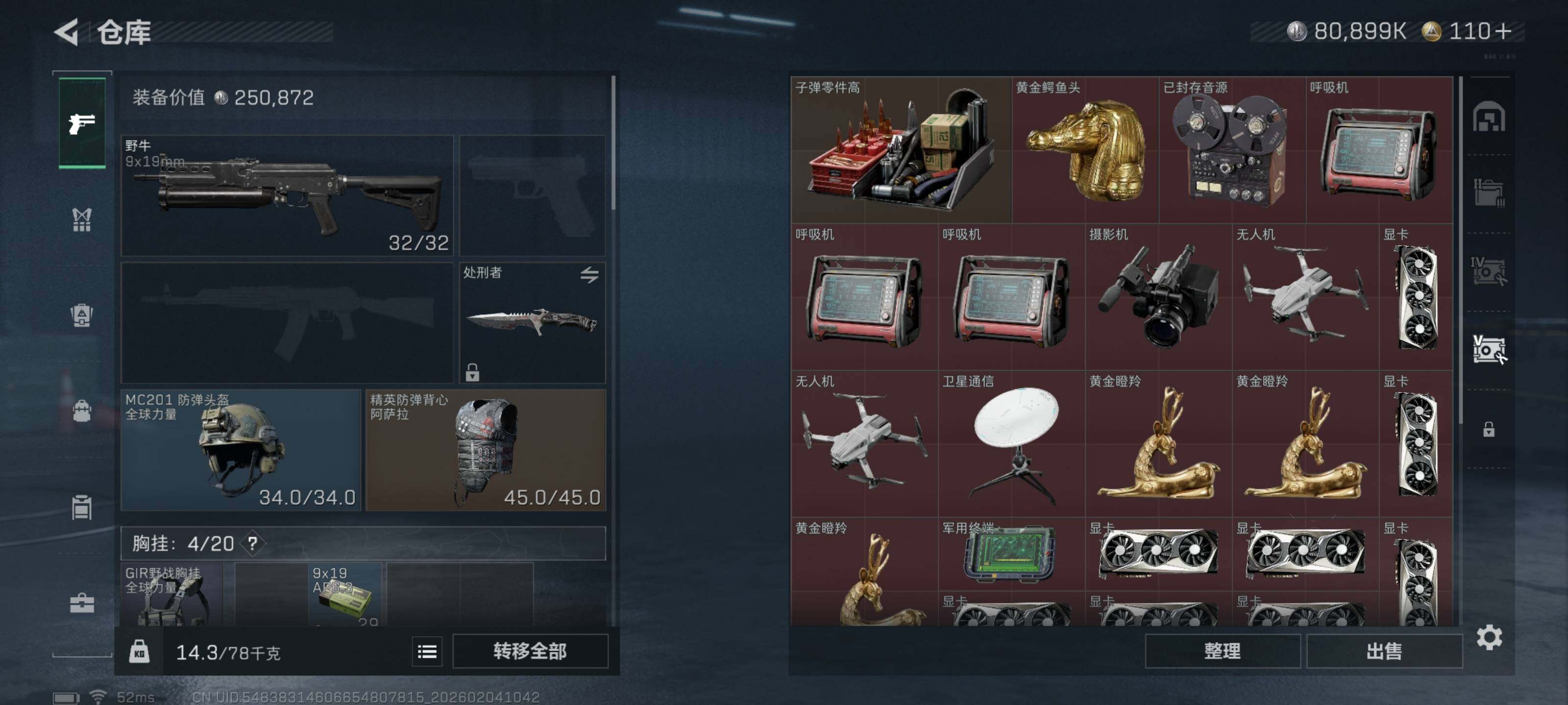 SJZCMW442320三角洲行动账号详情图15