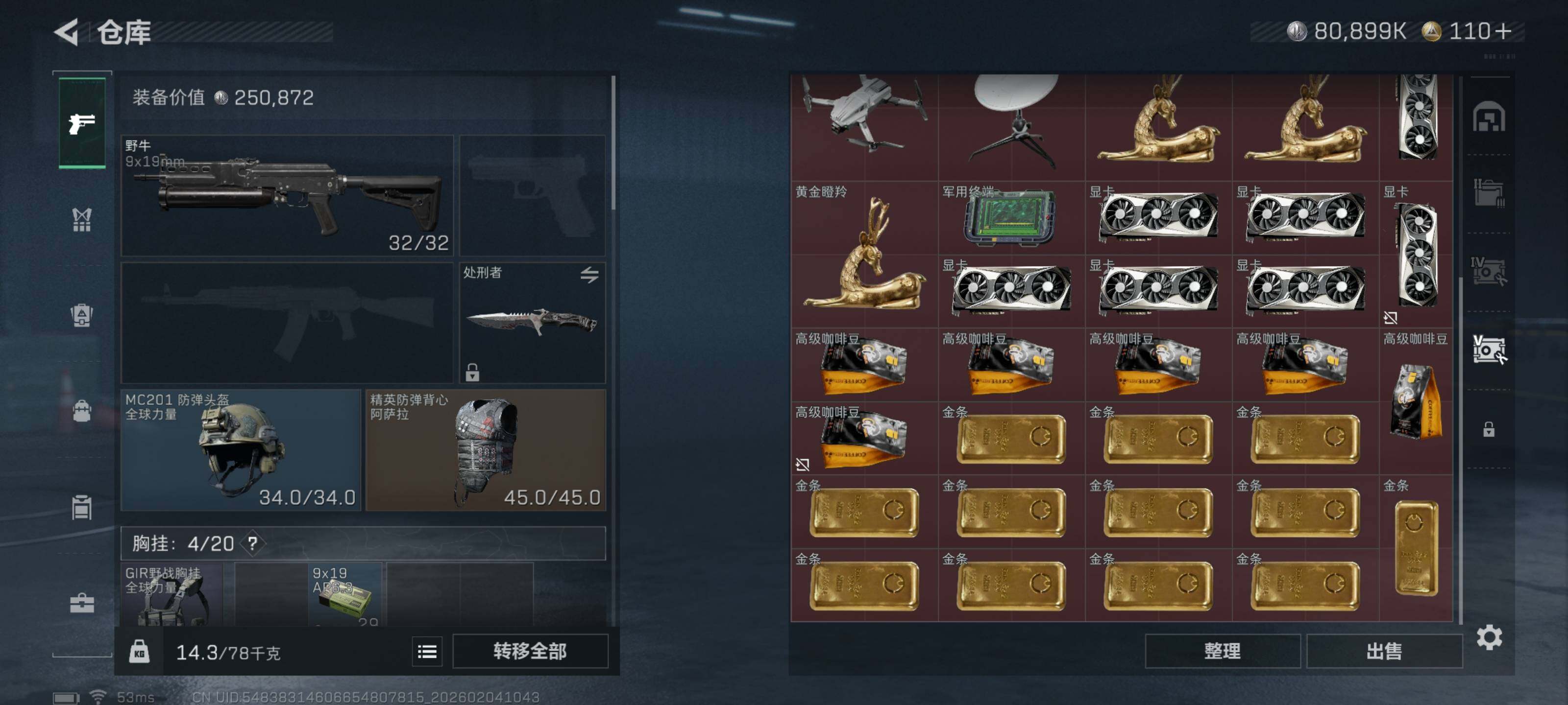 SJZCMW442320三角洲行动账号详情图16