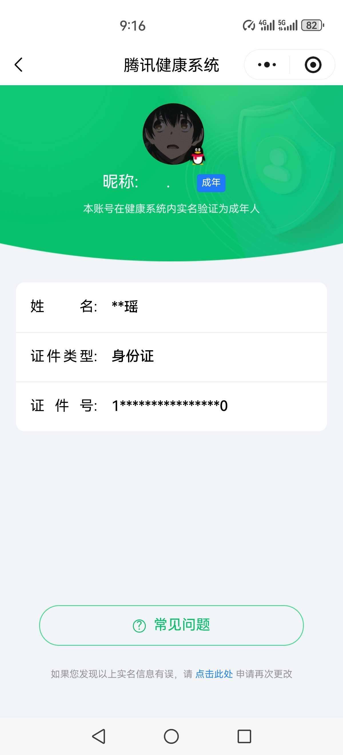 WZ034116923王者荣耀账号详情图7