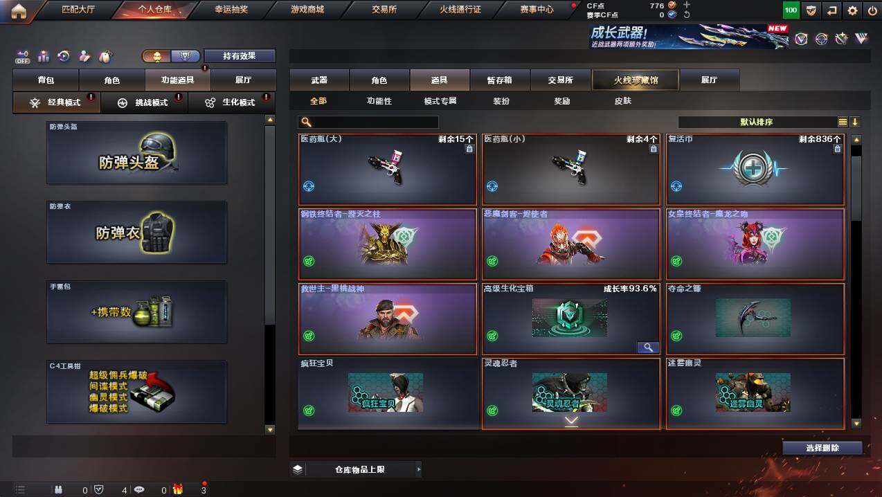 CFCMW430914穿越火线账号详情图14