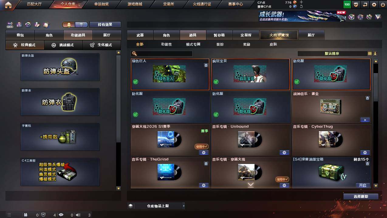 CFCMW430914穿越火线账号详情图15