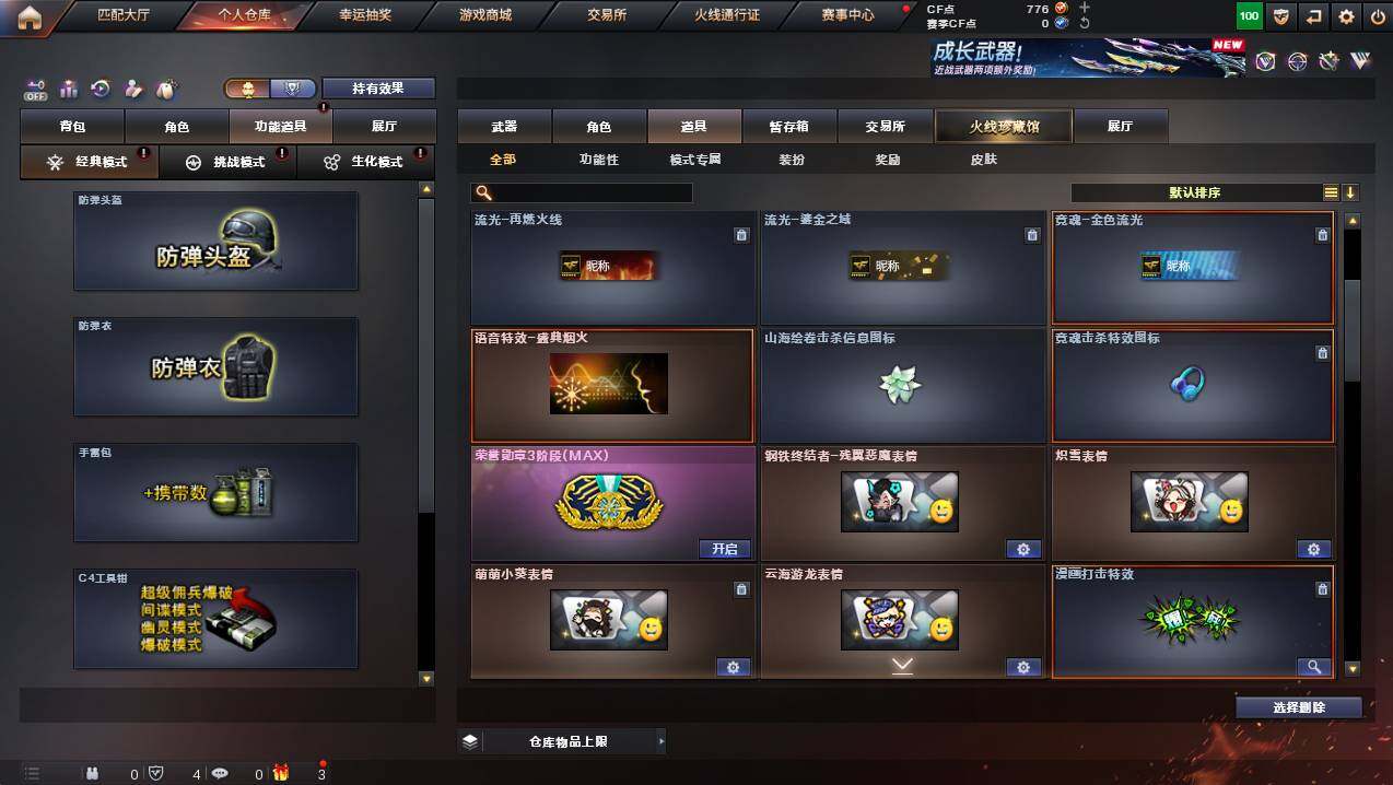 CFCMW430914穿越火线账号详情图16