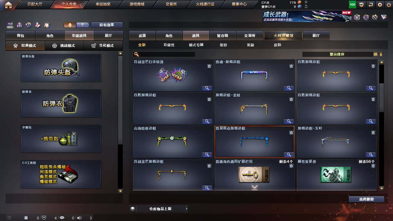 CFCMW430914穿越火线账号详情图17