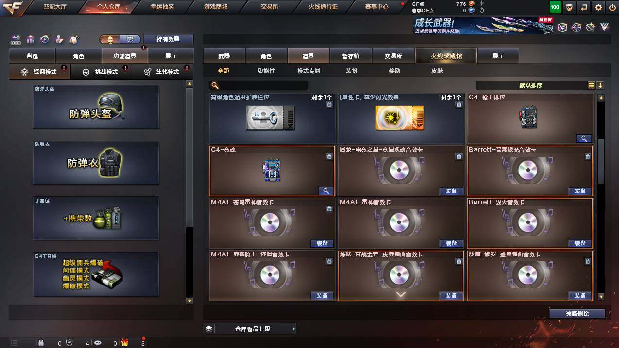 CFCMW430914穿越火线账号详情图18