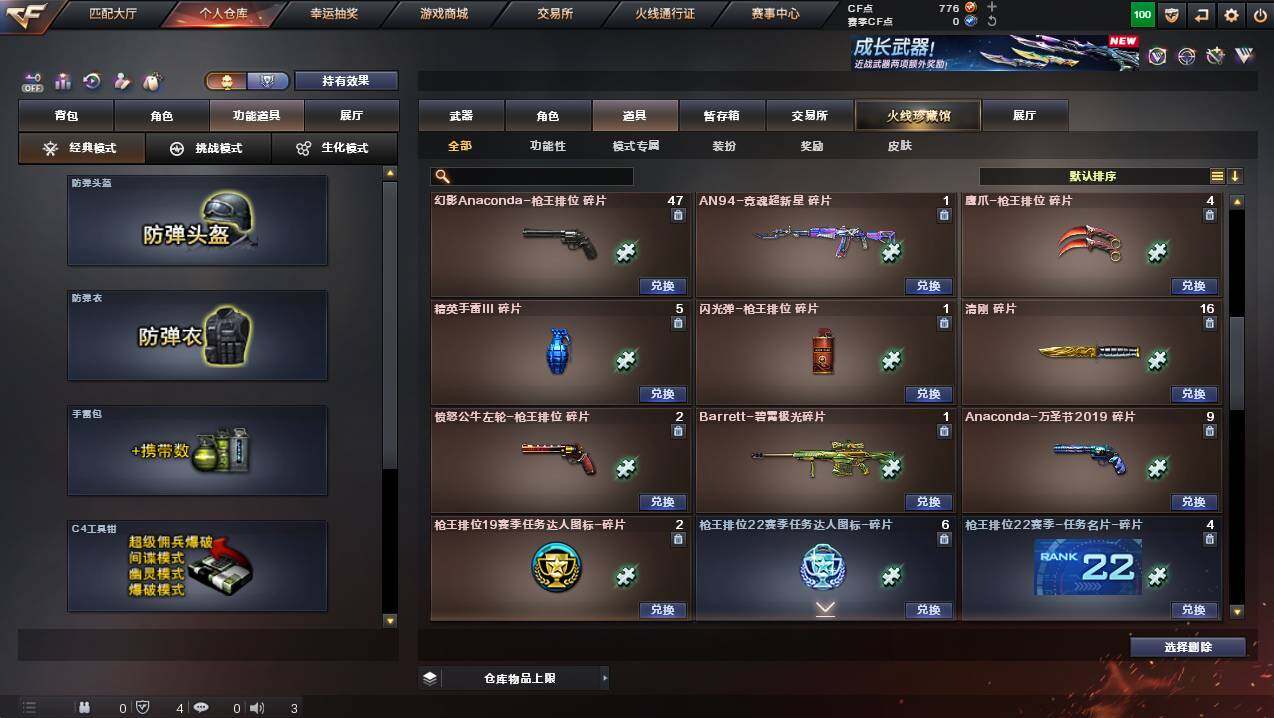 CFCMW430914穿越火线账号详情图20