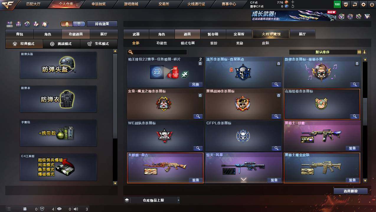 CFCMW430914穿越火线账号详情图21