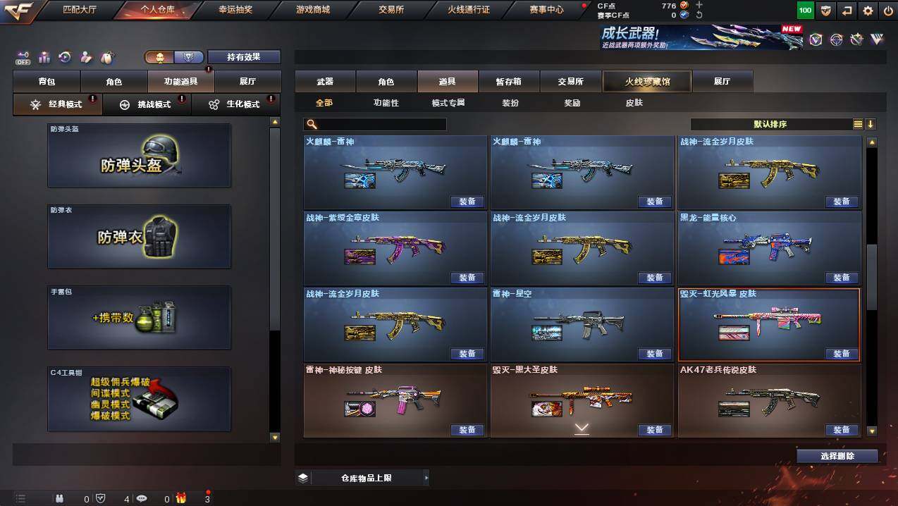 CFCMW430914穿越火线账号详情图22