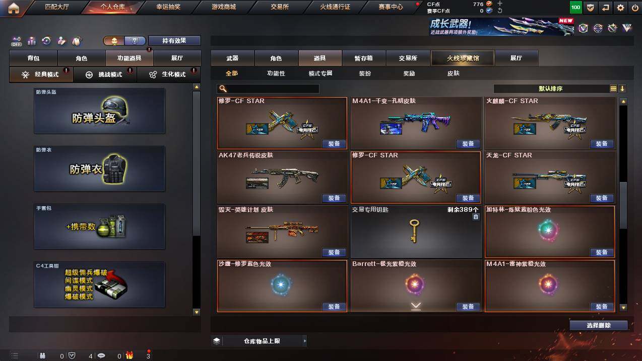 CFCMW430914穿越火线账号详情图23