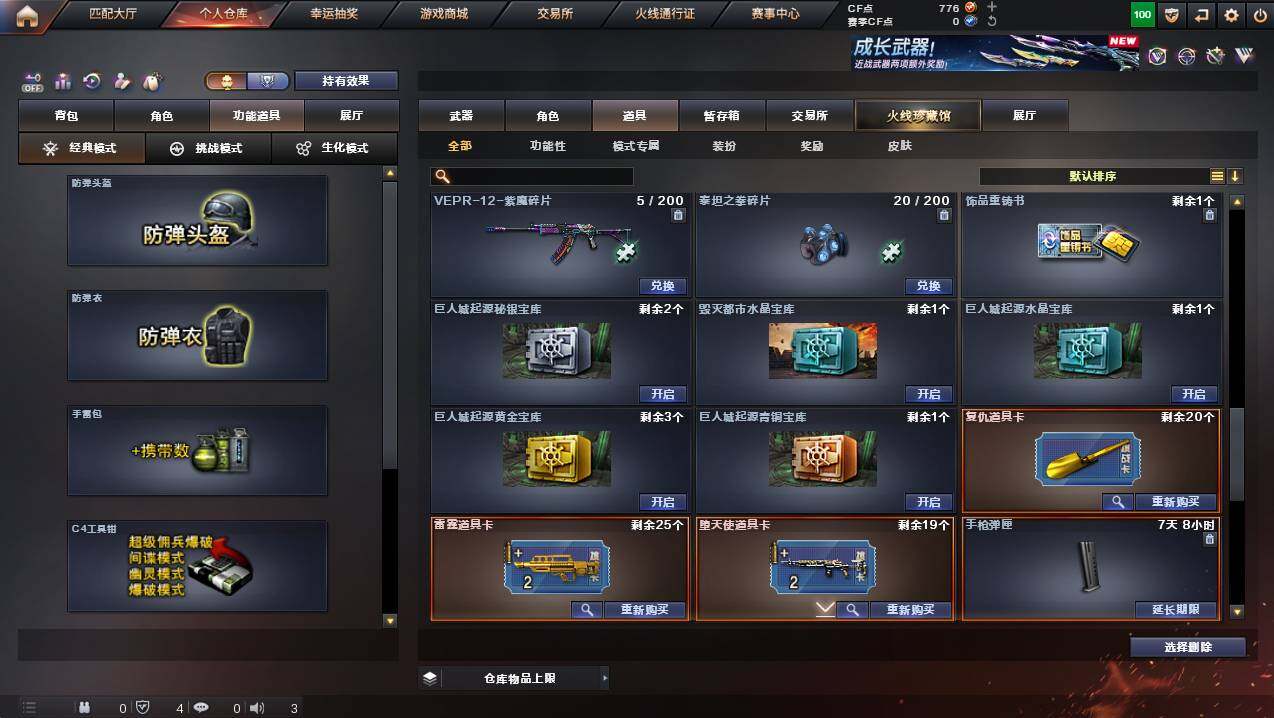 CFCMW430914穿越火线账号详情图26