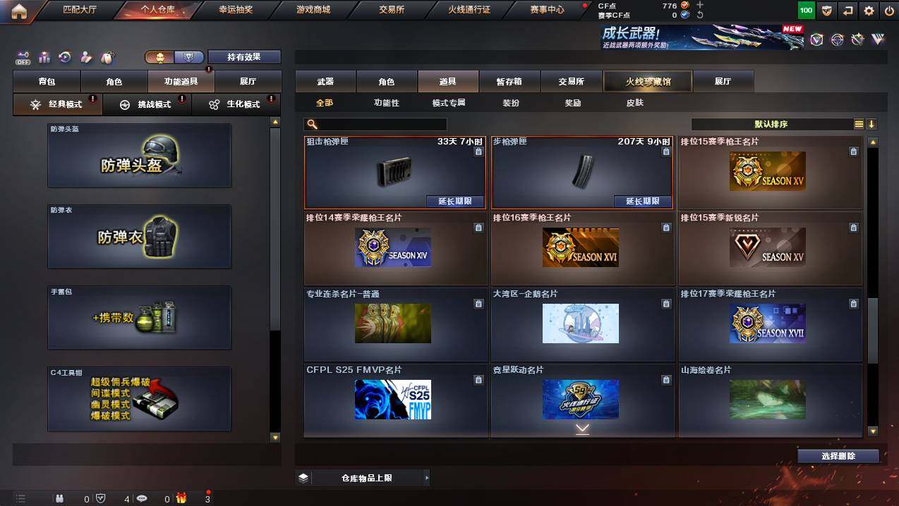 CFCMW430914穿越火线账号详情图27