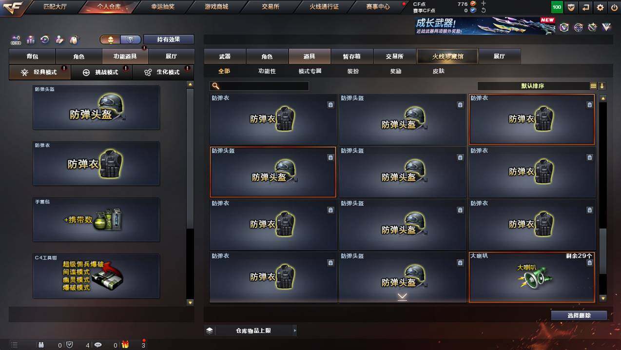 CFCMW430914穿越火线账号详情图30