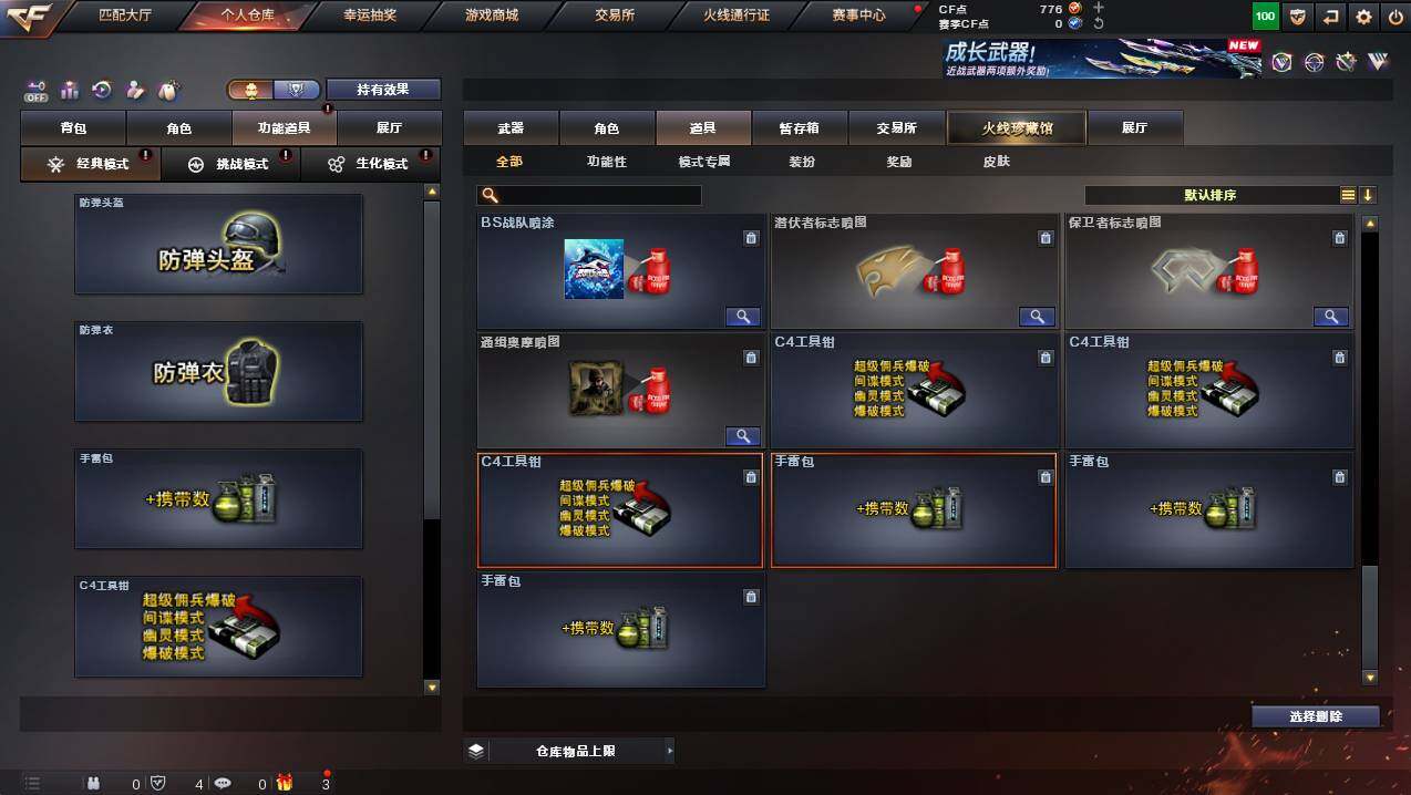 CFCMW430914穿越火线账号详情图31