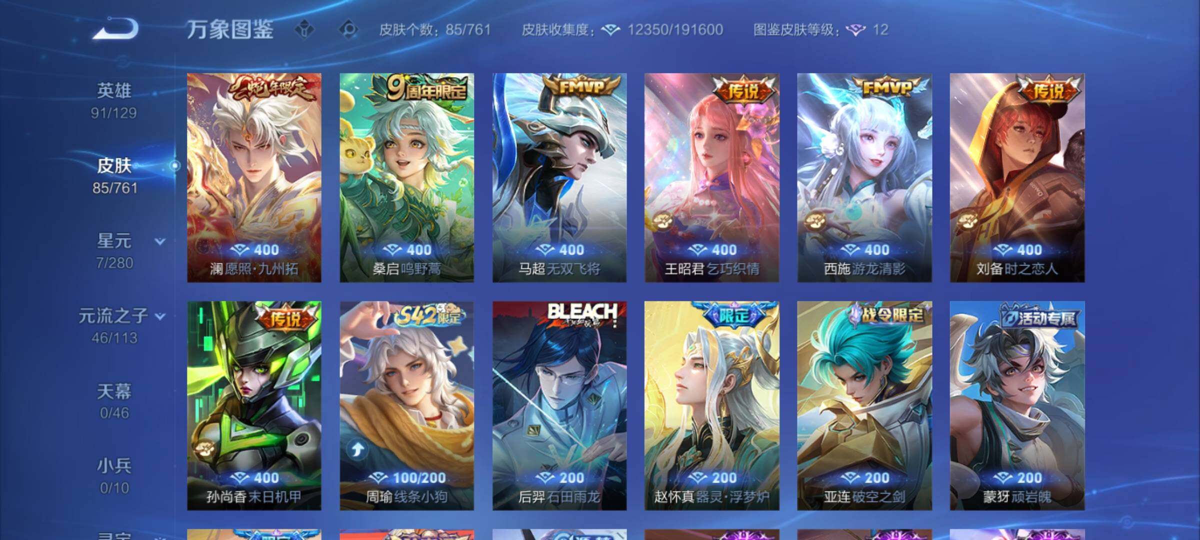 WZCMW4118716王者荣耀账号详情图6