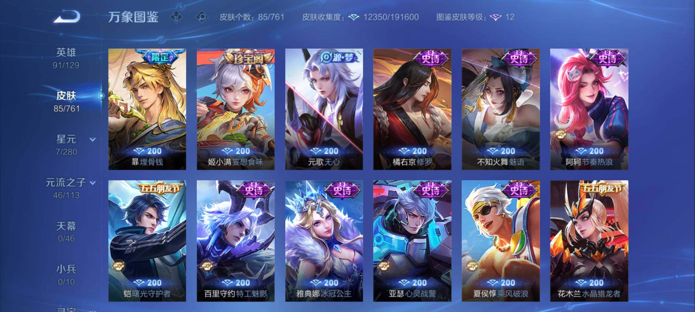 WZCMW4118716王者荣耀账号详情图7