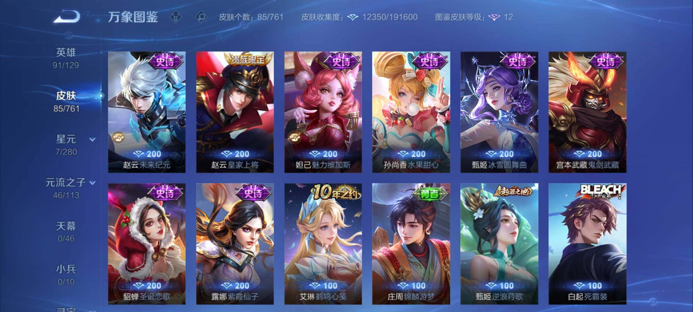 WZCMW4118716王者荣耀账号详情图8