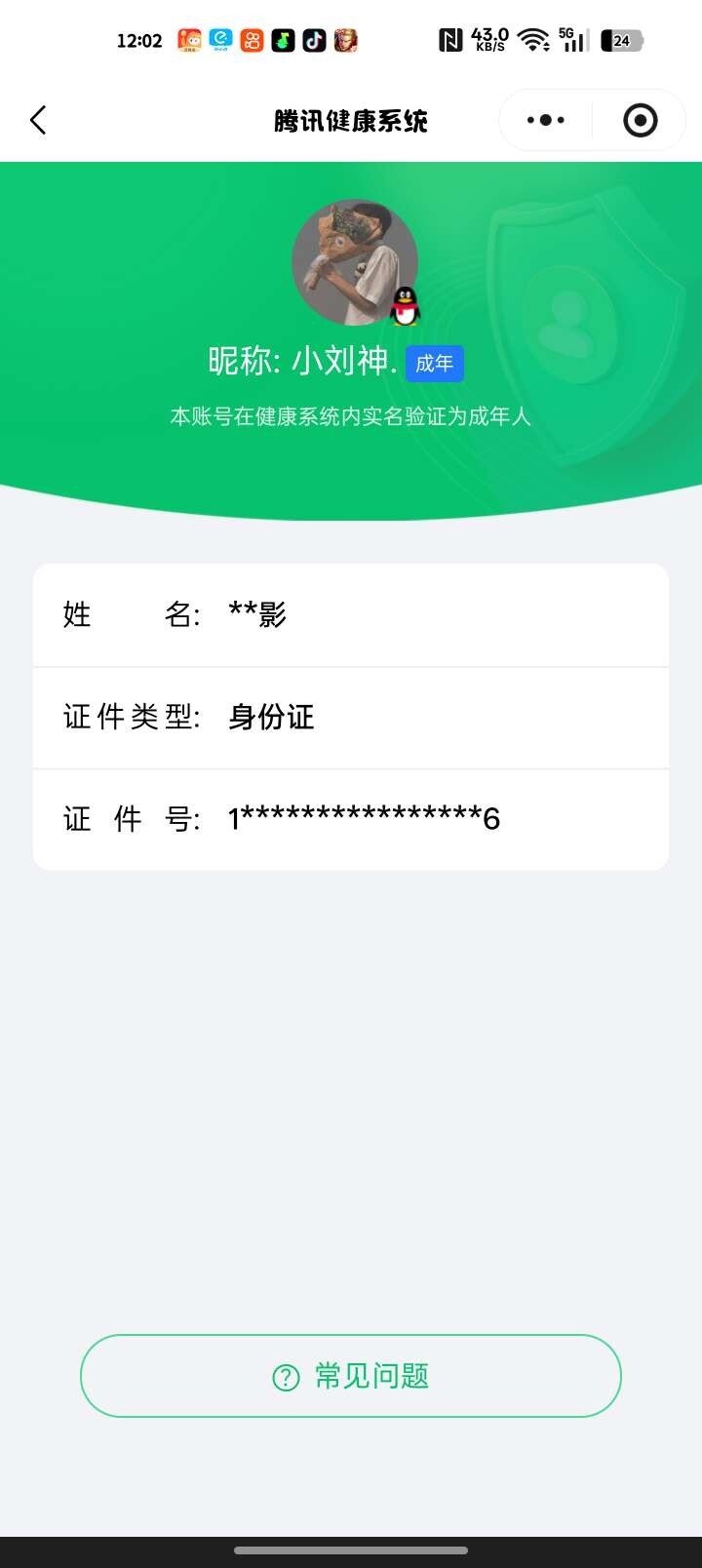 WZ034116921王者荣耀账号详情图7
