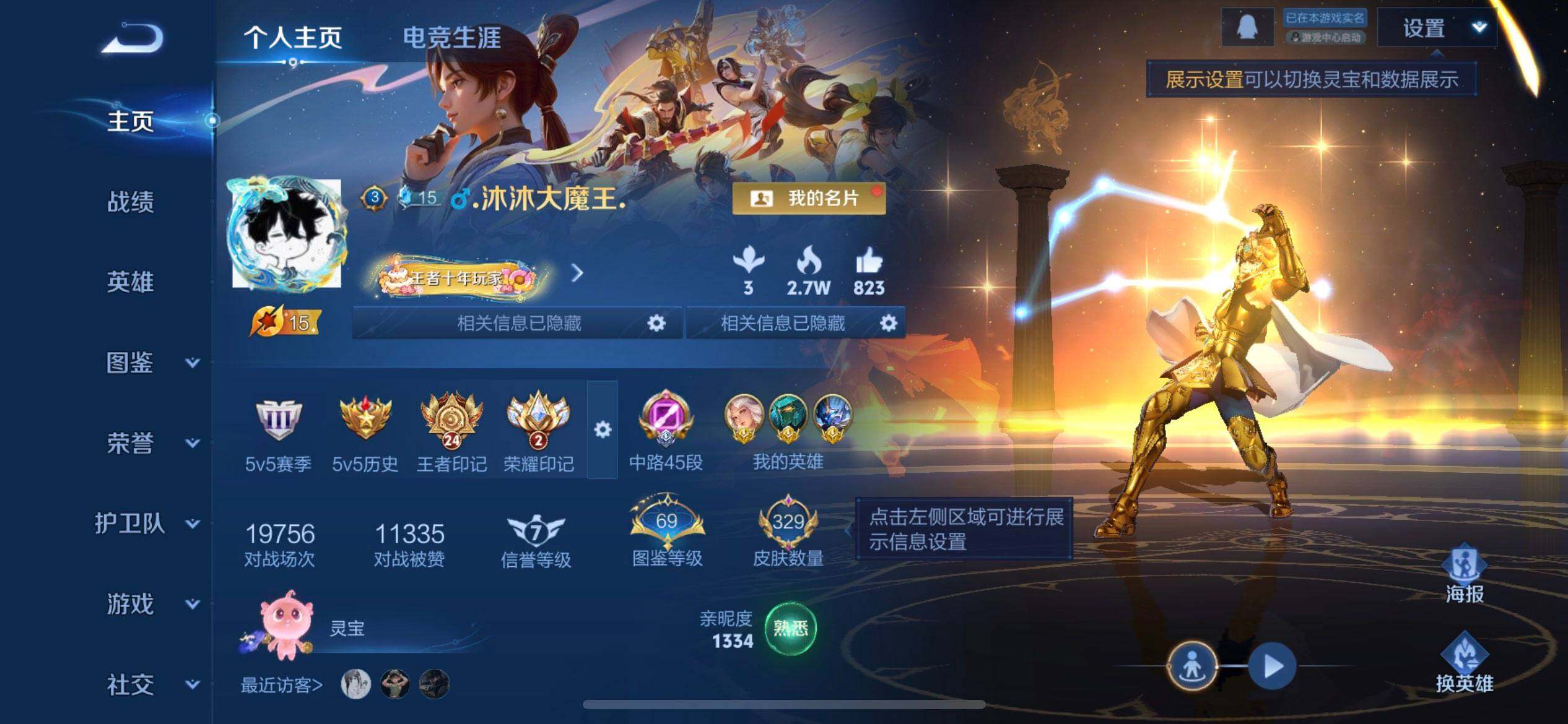 WZQM4119873王者荣耀账号详情图3