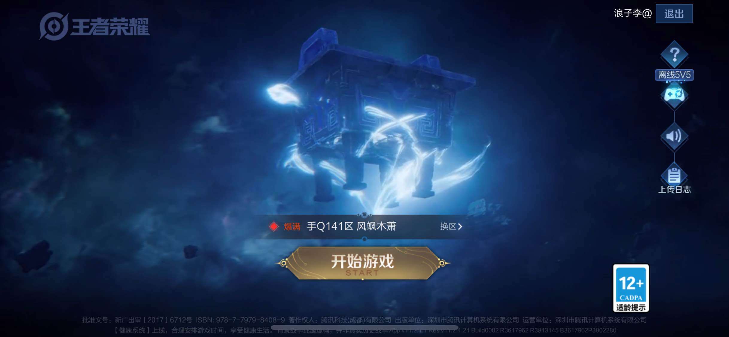 WZJM4120468王者荣耀账号详情图6