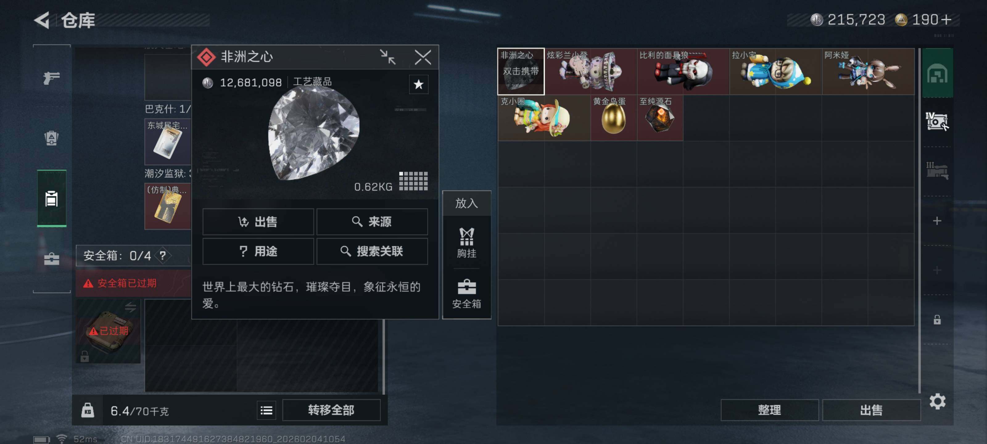 SJZQM432640三角洲行动账号详情图11