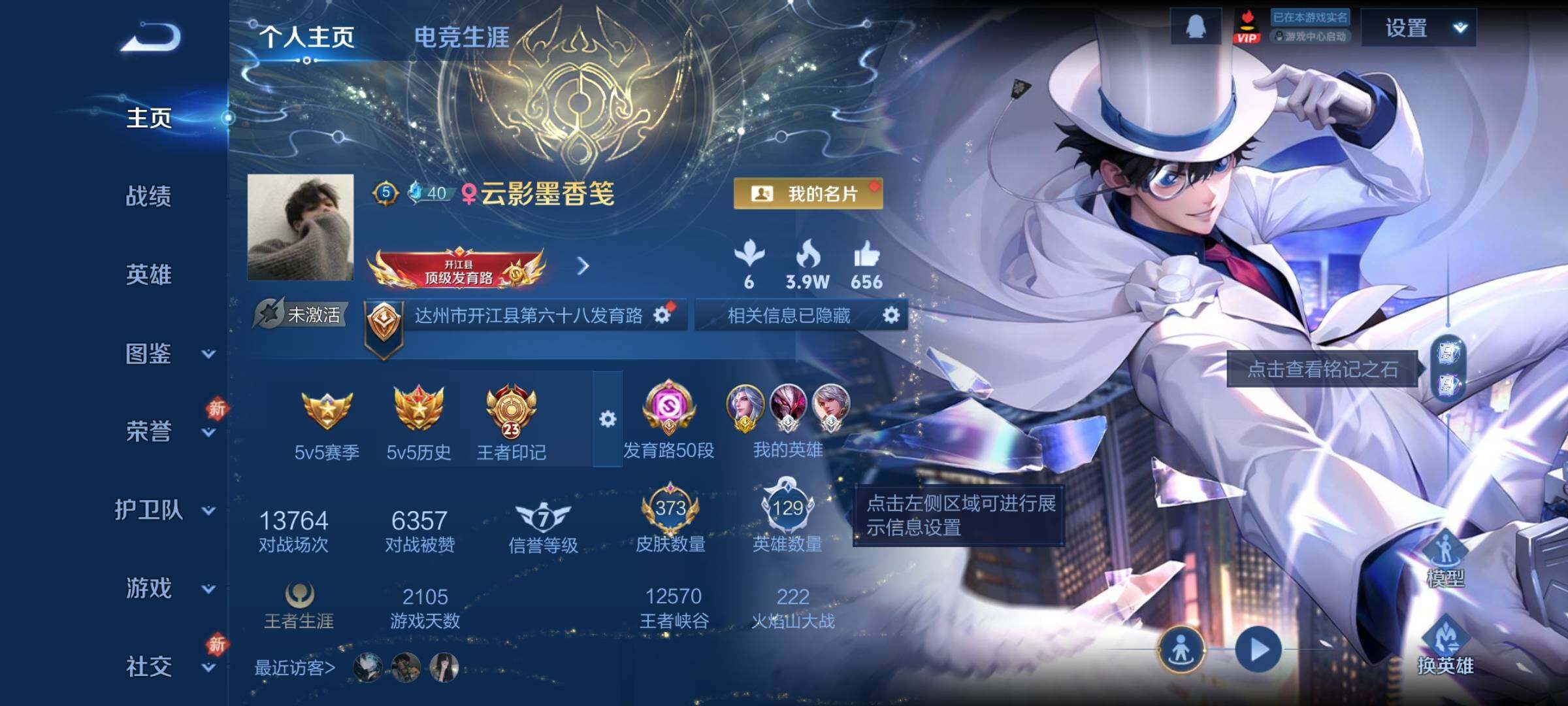 WZCMW4122769王者荣耀账号详情图2