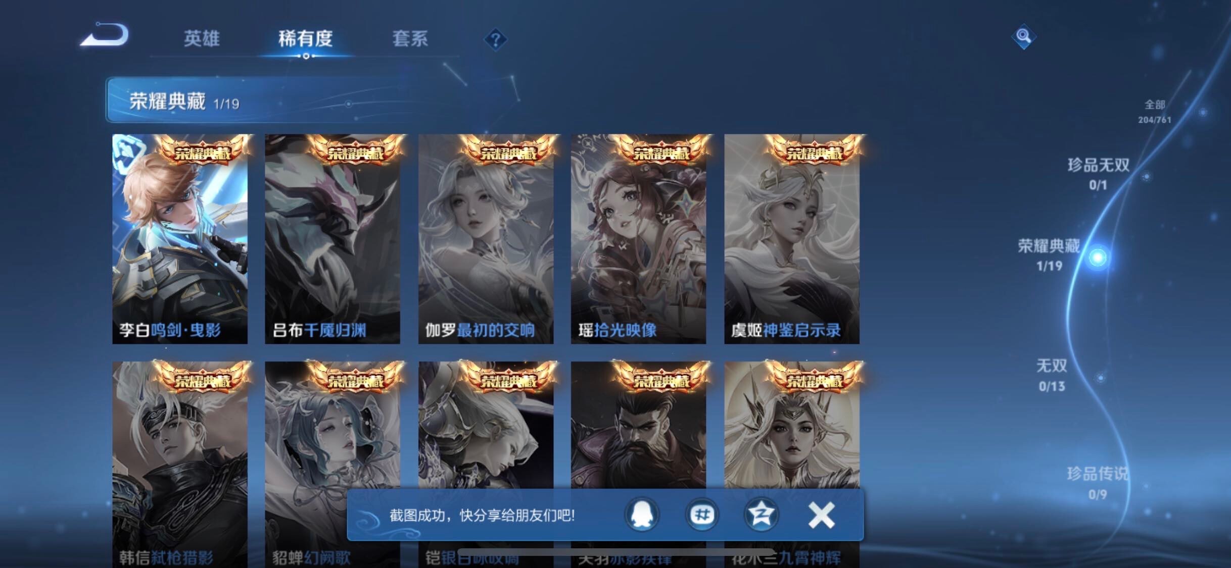 WZJM4120468王者荣耀账号详情图13