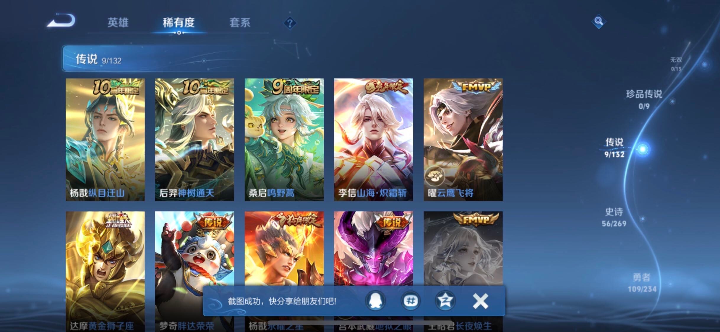 WZJM4120468王者荣耀账号详情图15