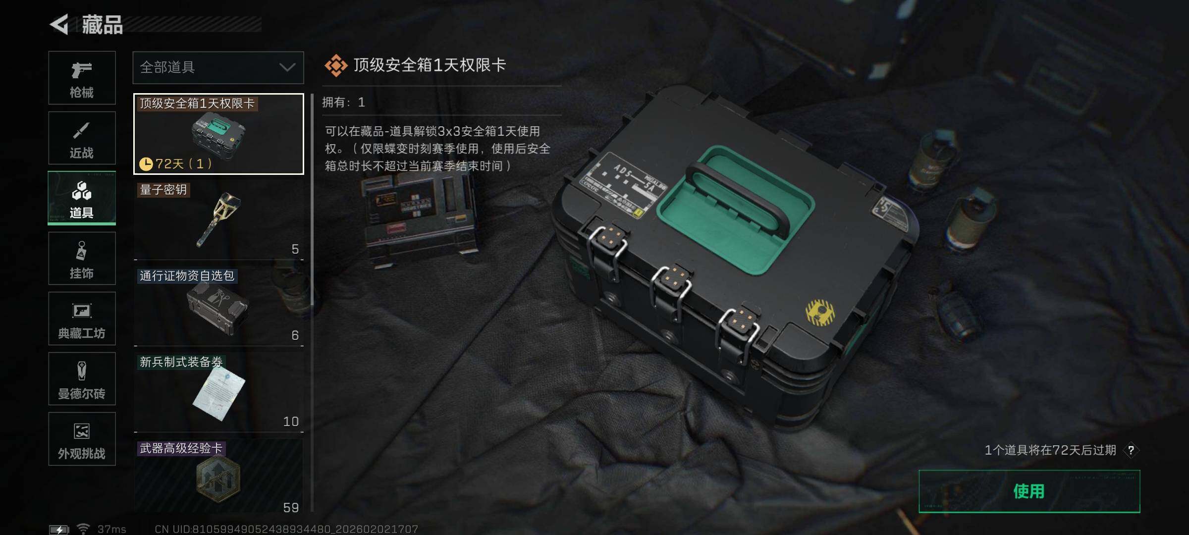 SJZQM432880三角洲行动账号详情图13