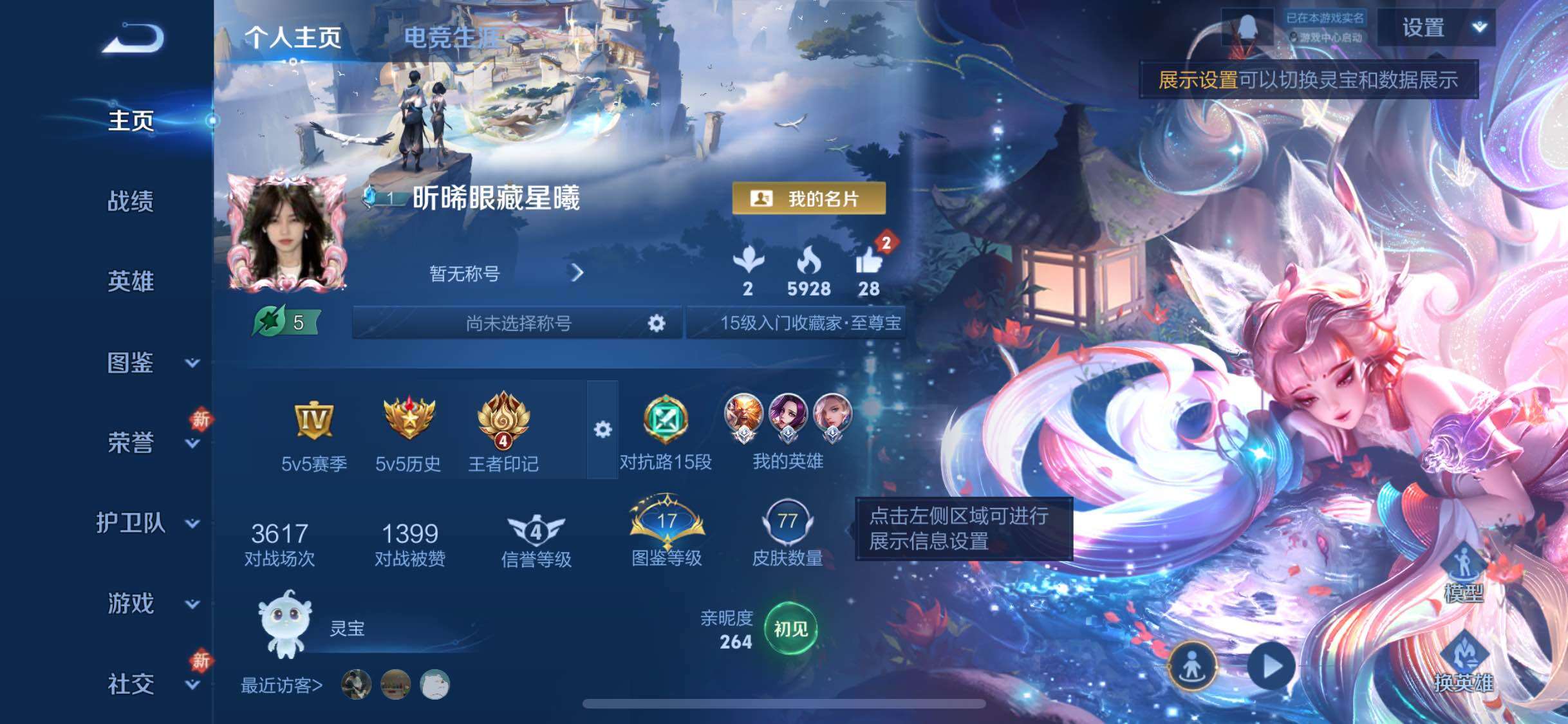 WZCMW4118713王者荣耀账号详情图2