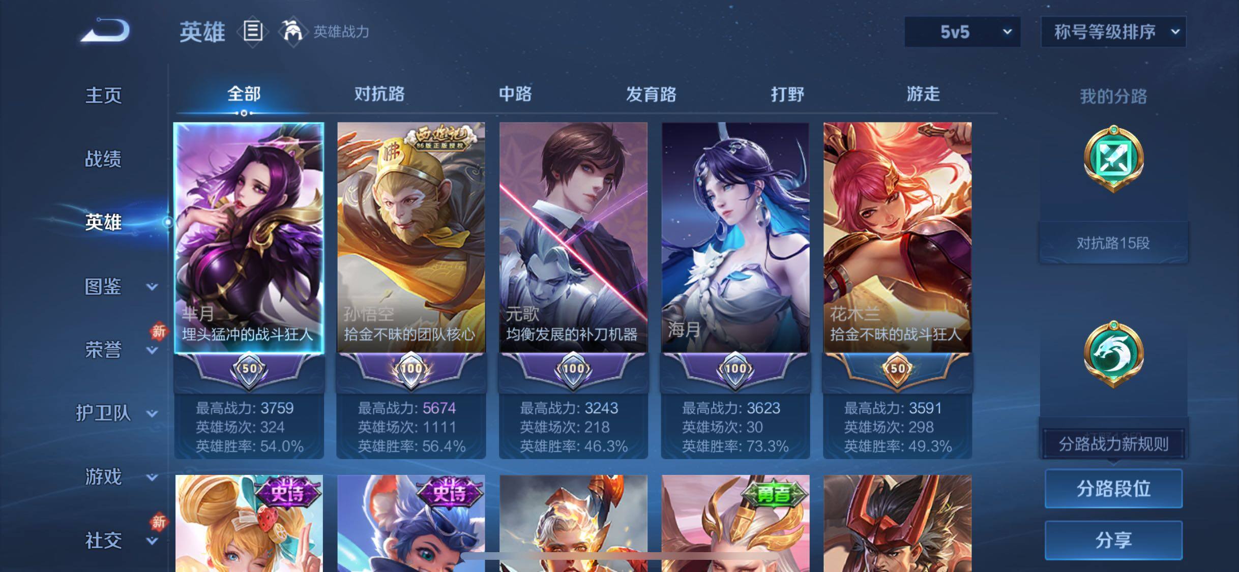 WZCMW4118713王者荣耀账号详情图3