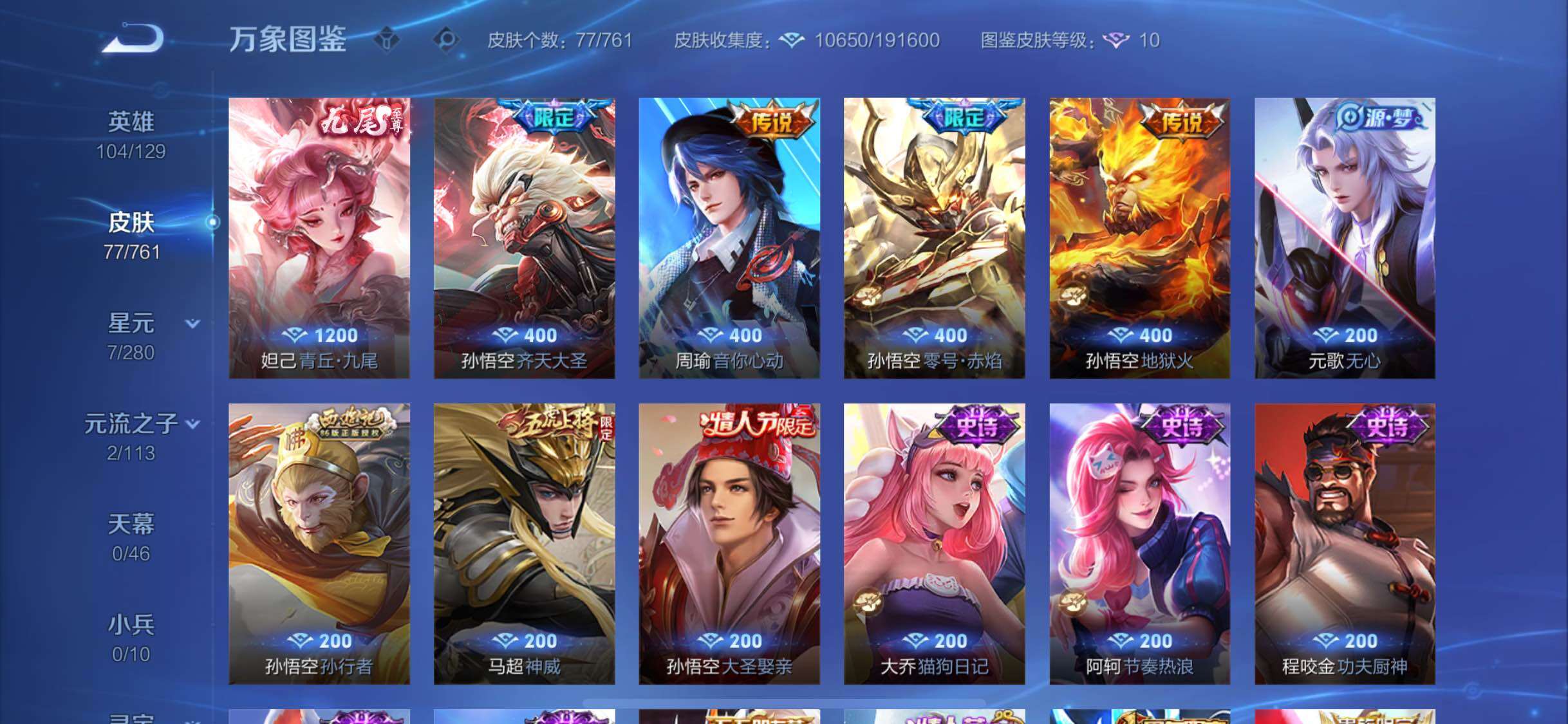 WZCMW4118713王者荣耀账号详情图6