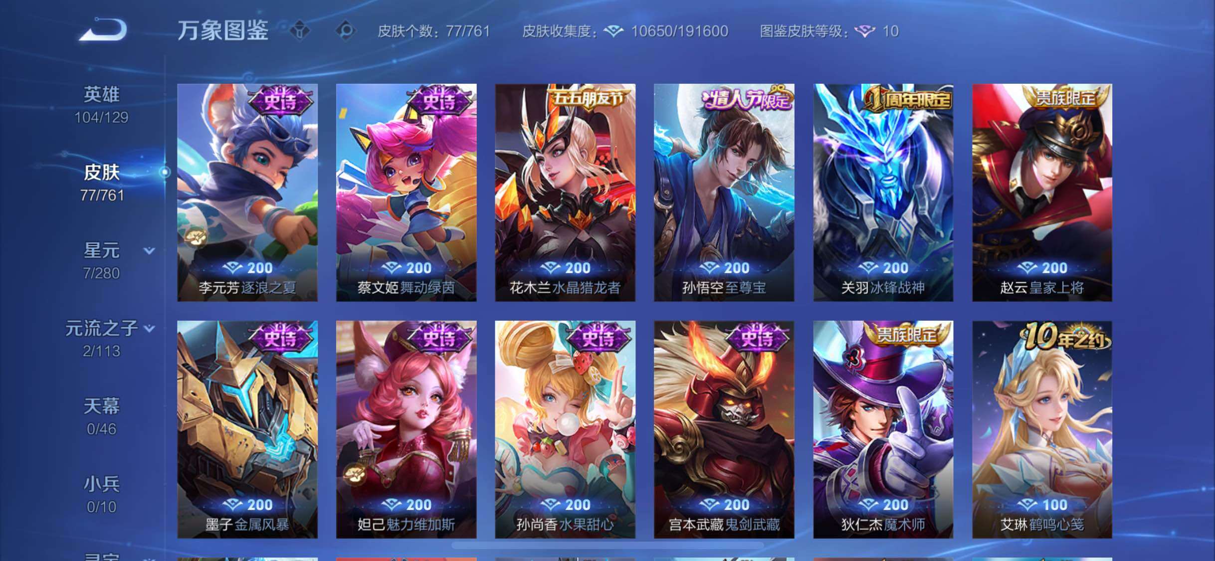 WZCMW4118713王者荣耀账号详情图7