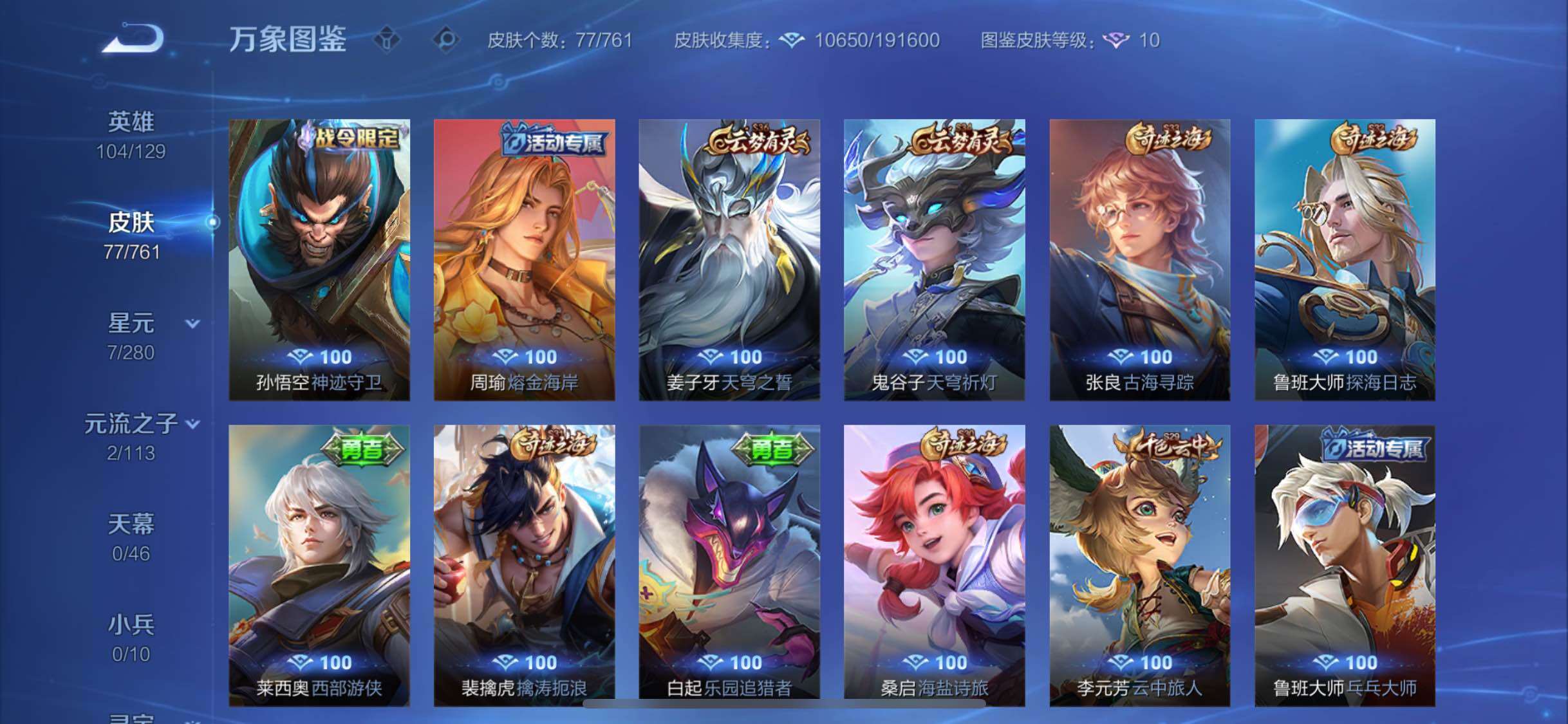 WZCMW4118713王者荣耀账号详情图8