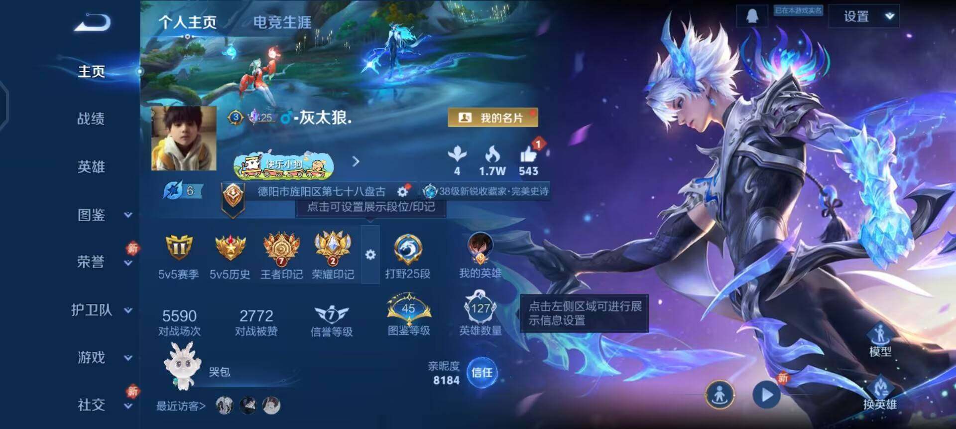 WZQM4142288王者荣耀账号详情图3