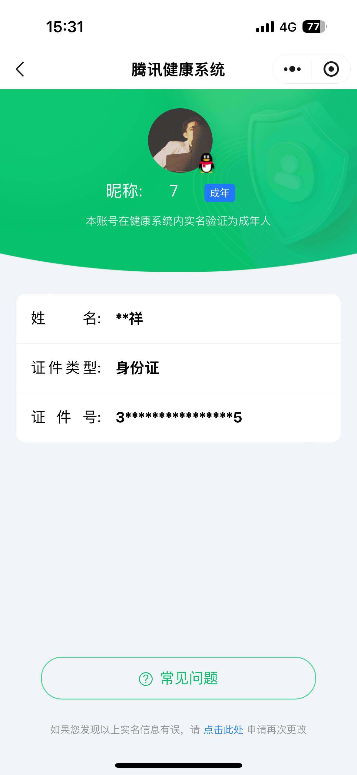 WZ034116912王者荣耀账号详情图7