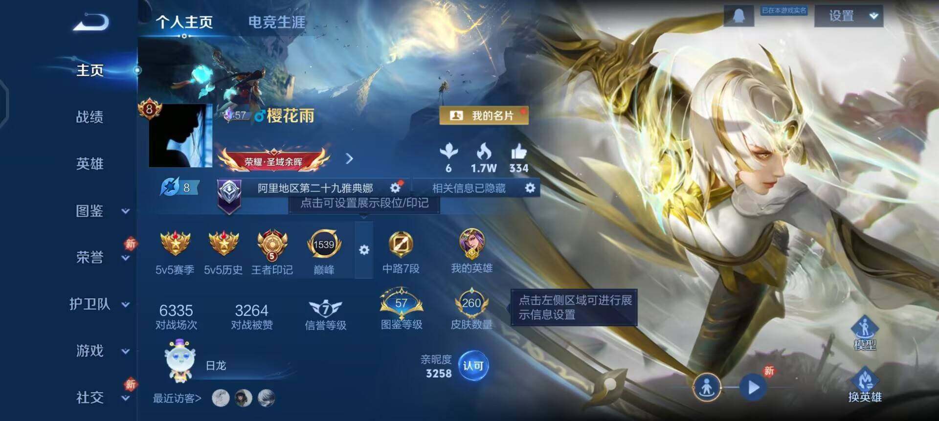 WZQM4120014王者荣耀账号详情图3