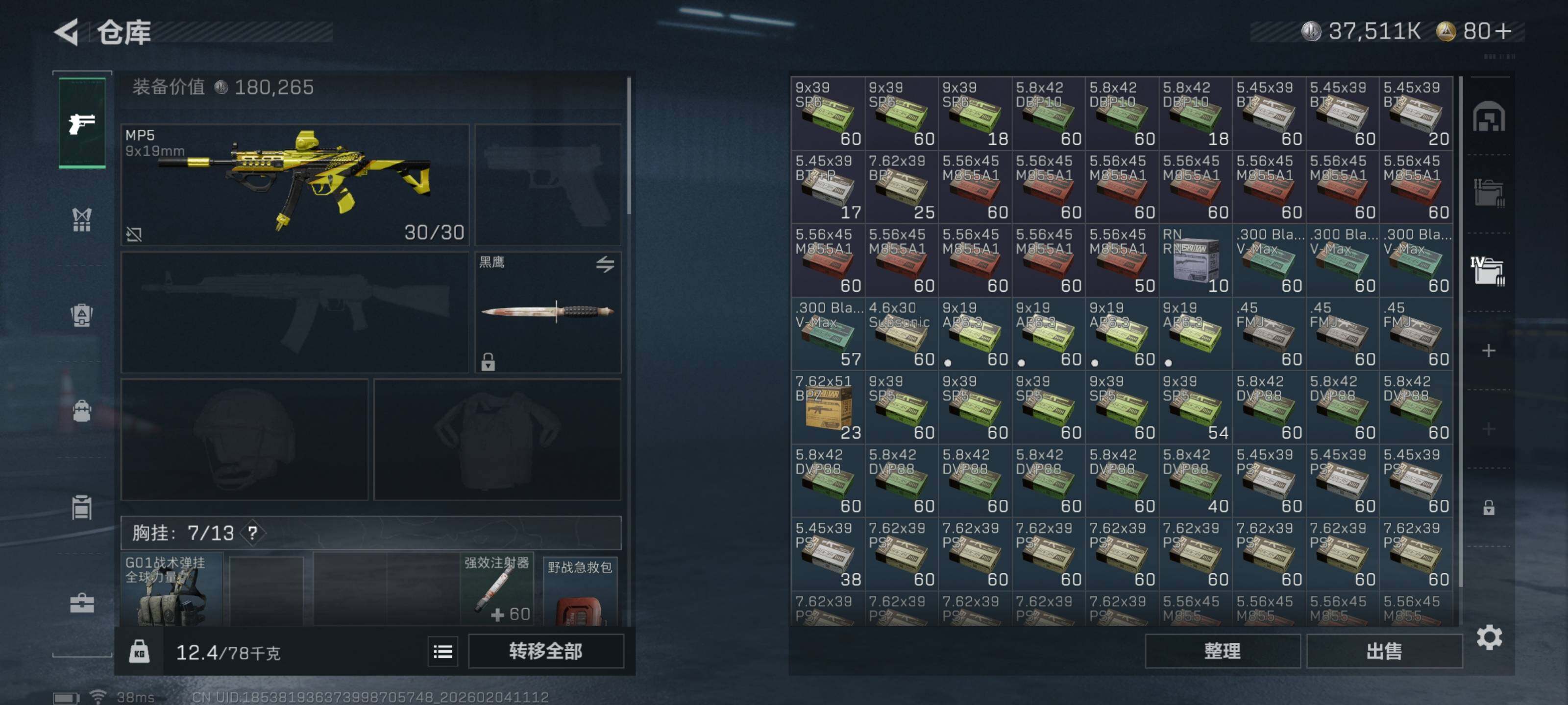 SJZCMW433280三角洲行动账号详情图11