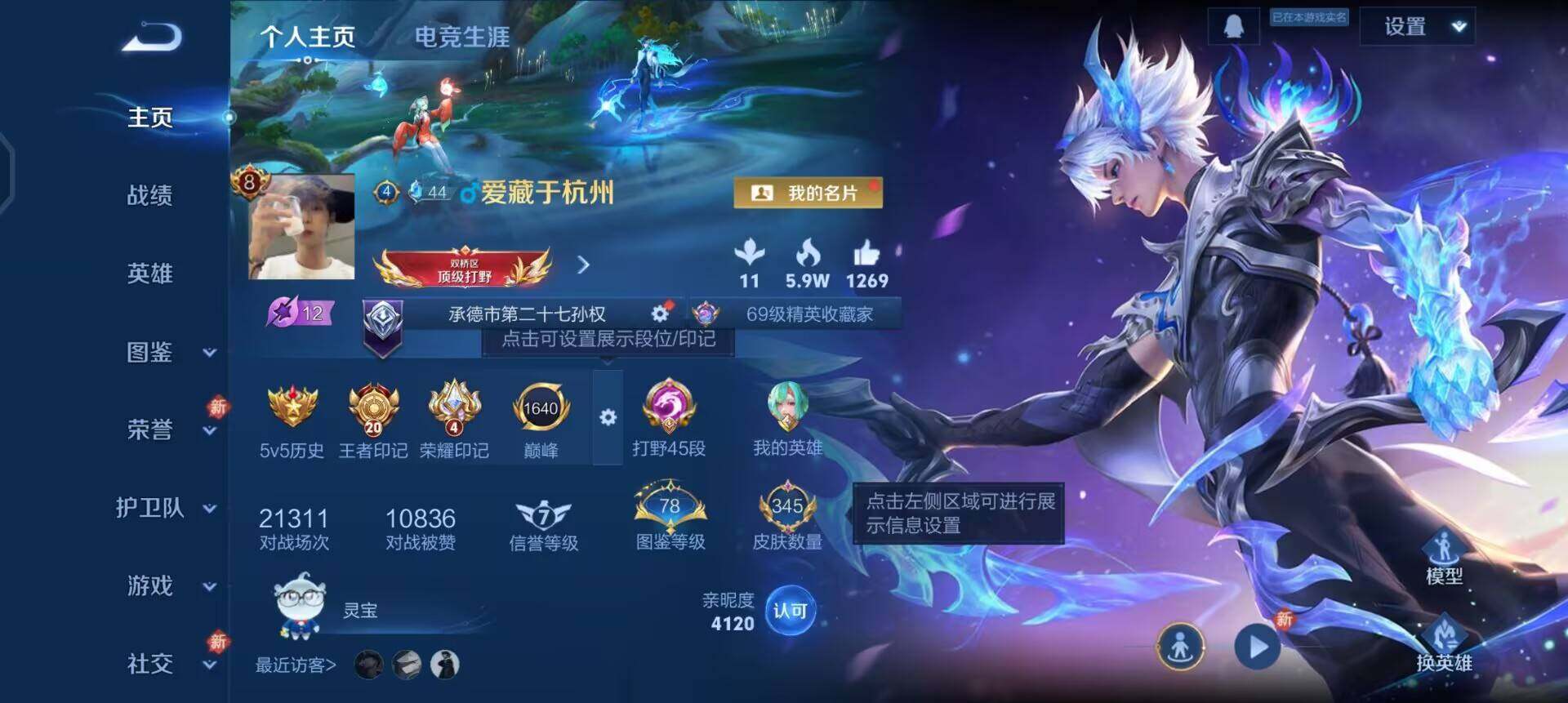 WZQM4119847王者荣耀账号详情图3