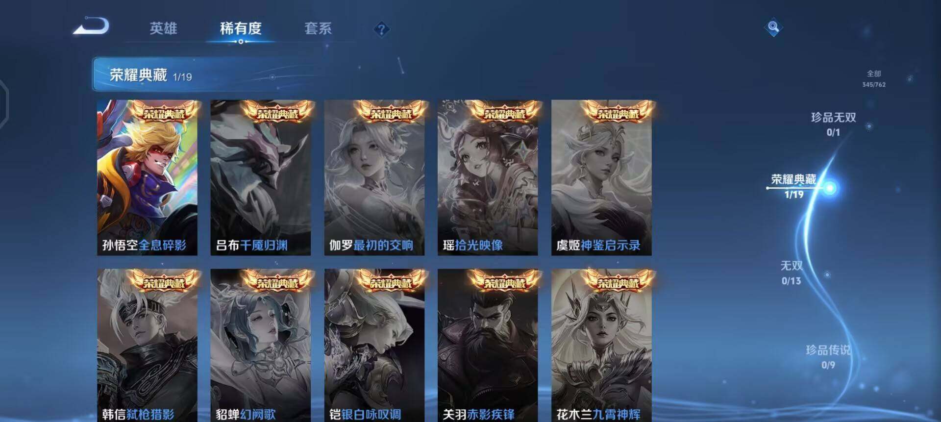 WZQM4119847王者荣耀账号详情图14