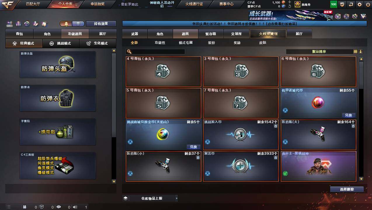 CFCMW430951穿越火线账号详情图8