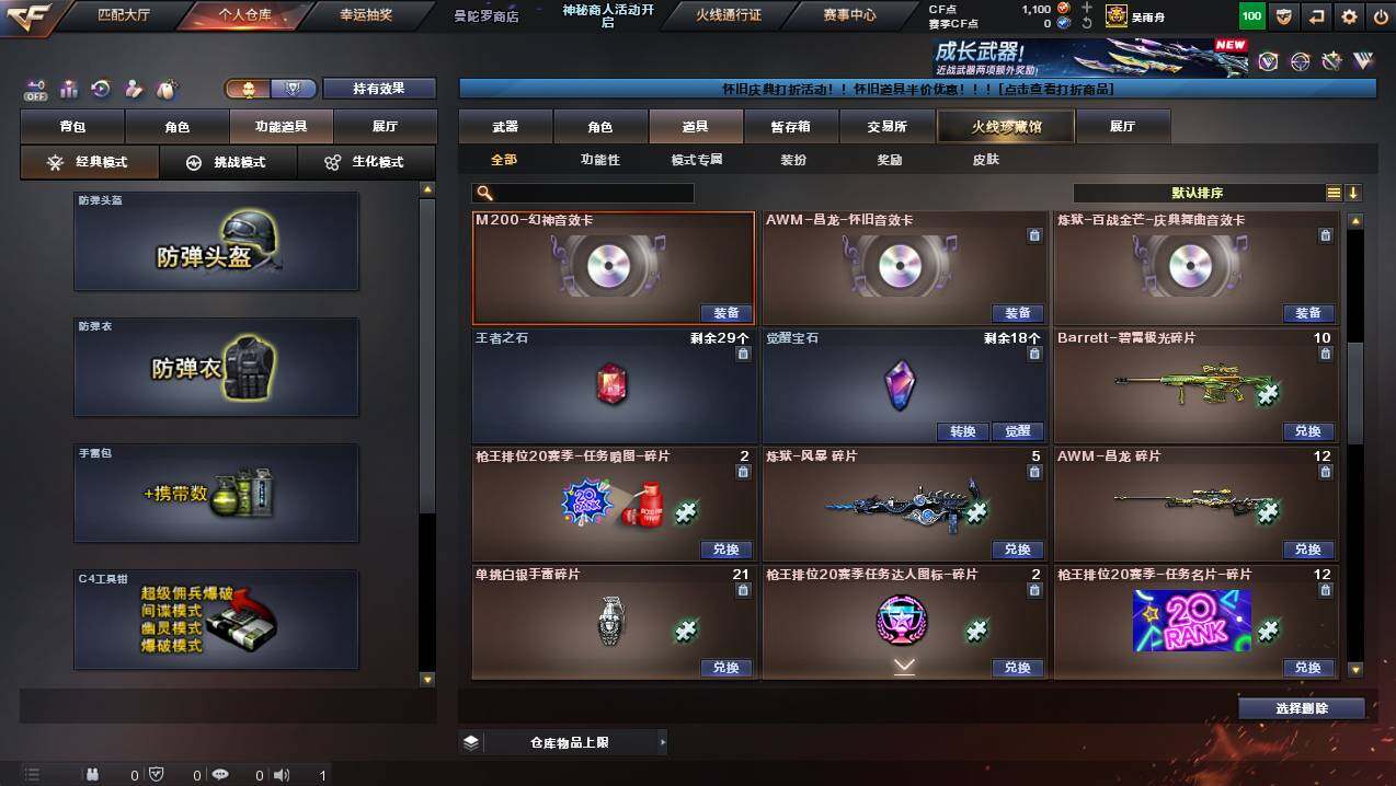 CFCMW430951穿越火线账号详情图14