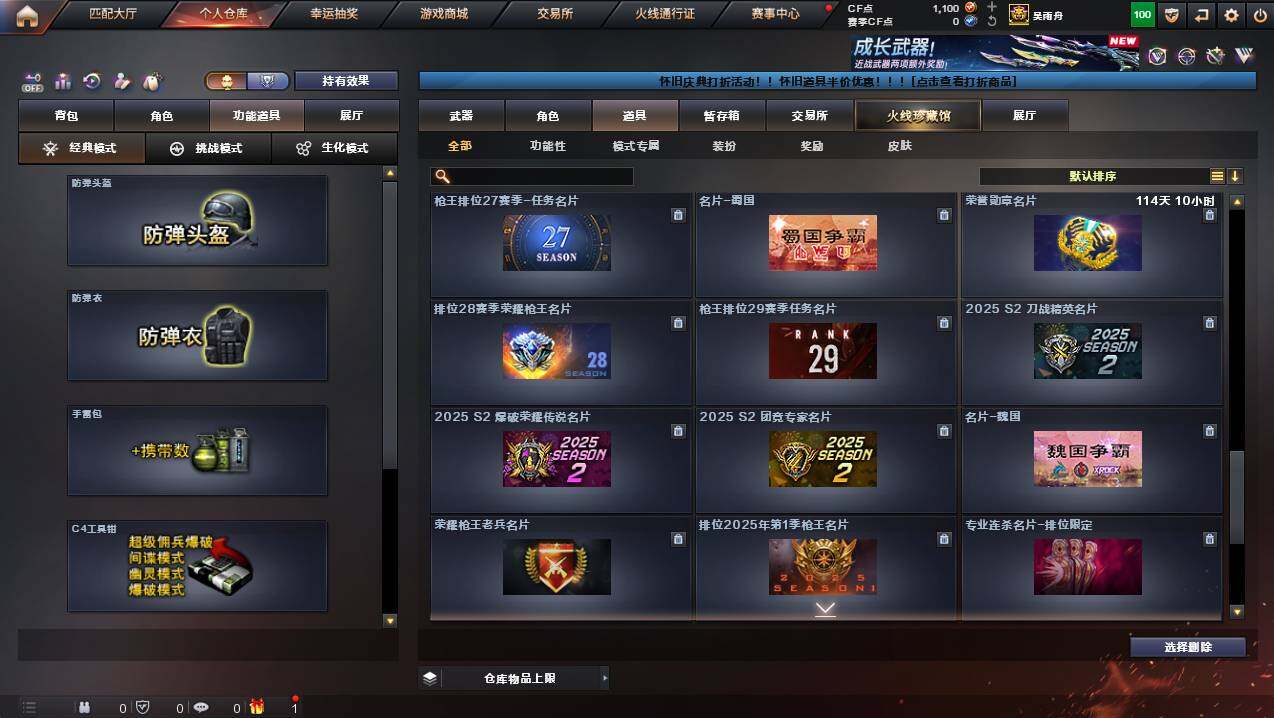 CFCMW430951穿越火线账号详情图22