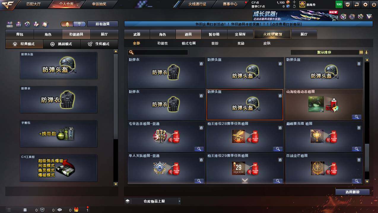 CFCMW430951穿越火线账号详情图24