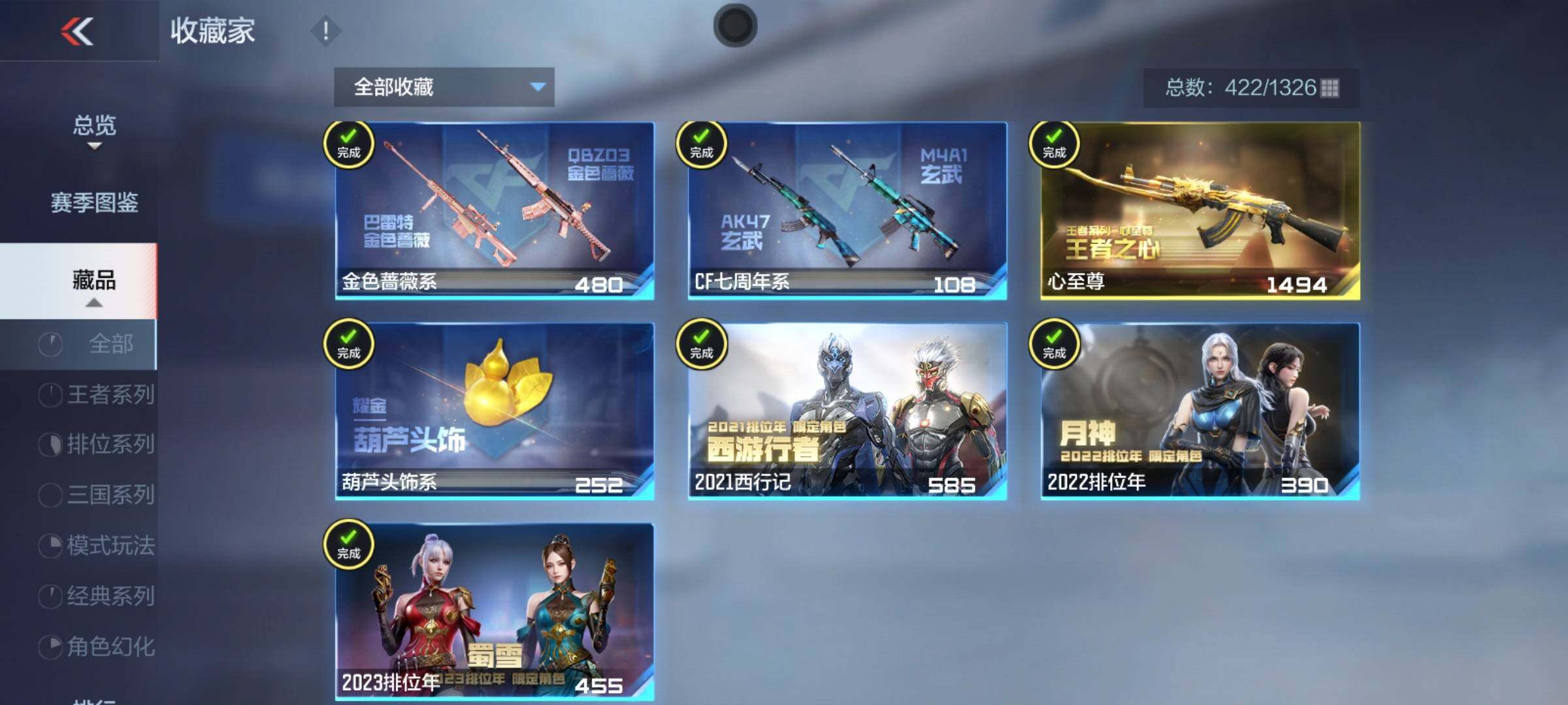 CFMQM49356枪战王者账号详情图16