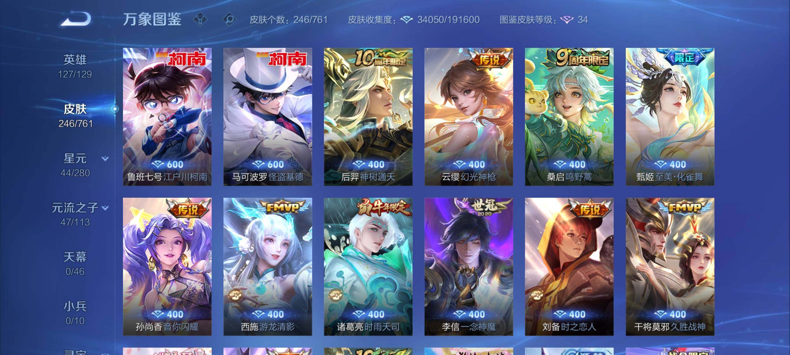 WZCMY4161172王者荣耀账号详情图6 WZCMY4161172王者荣耀账号详情图6